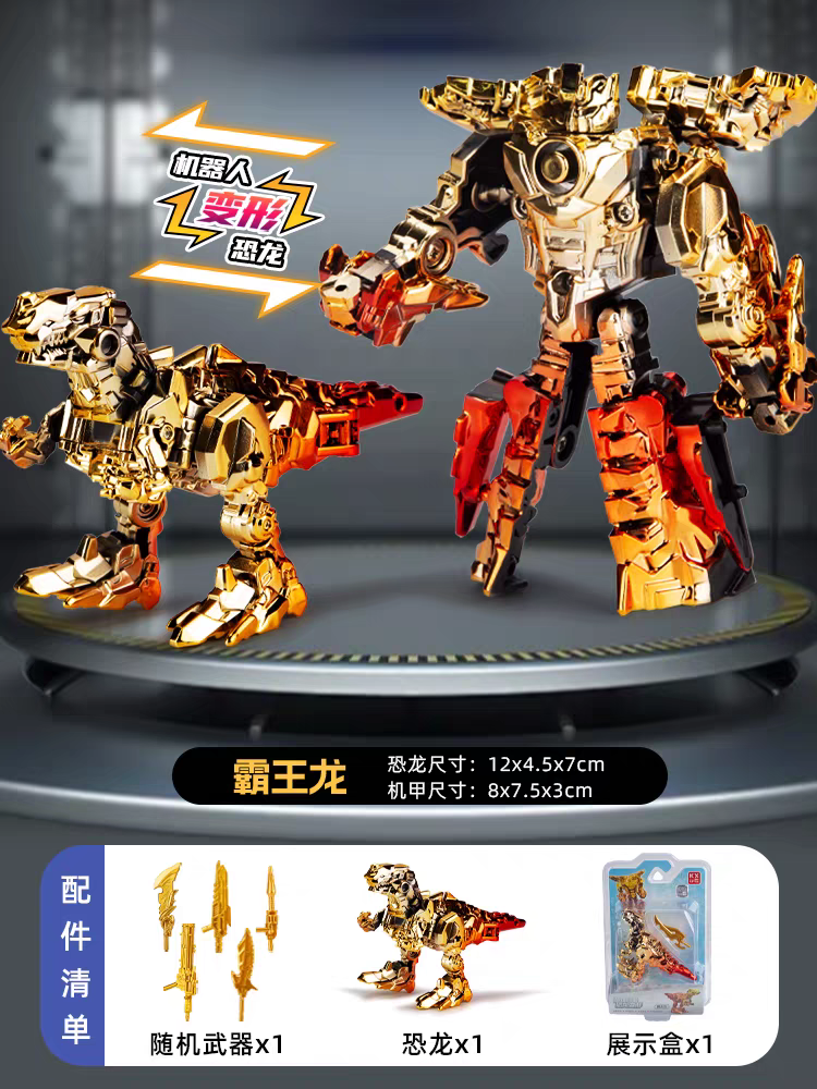 Robot child fusion mecha-transforming dinosaur toy as a birthday gift for boys aged 3 to 6. Made of alloy steel.